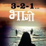 The book 'Run 3-2-1' by Commerce teacher Dr. Santosh Rai