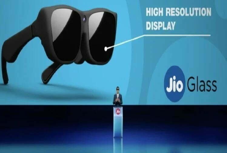 Jio Glass हुआ लॉन्च, स्मार्ट चश्मे से ही कर सकेंगे वीडियो कॉलिंग