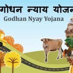 Godhan Nyay Yojana is now in mission mode