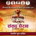 Parliament's siege of Youth Congress on 22 September in Delhi on the issue of farmers and youth