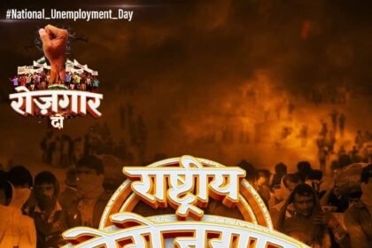 Youth will celebrate National Unemployed Day on 17th September