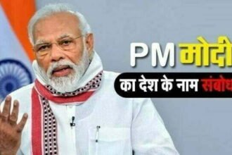 देश के नाम संबोधन में बोले पीएम मोदी- लॉकडाउन भले खत्म हो गया, लेकिन अभी नहीं गया है वायरस