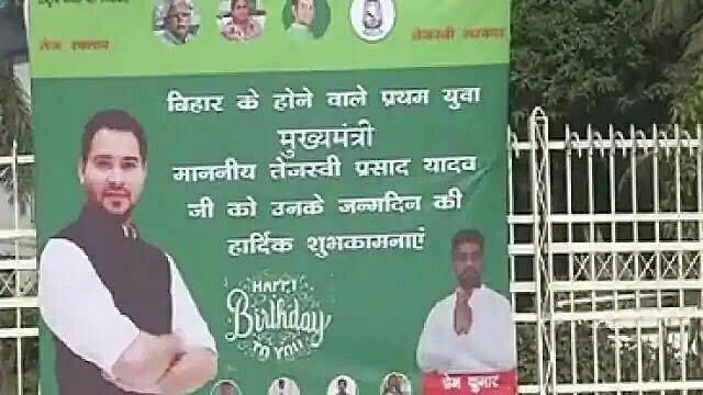 एग्जिट पोल से उत्साह में आरजेडी कार्यकर्ता, रिजल्ट से पहले ही तेजस्वी यादव को बताया मुख्यमंत्री