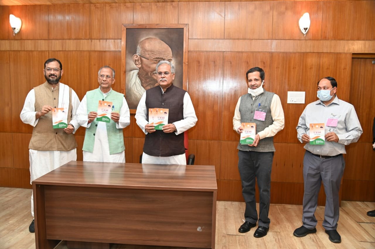 Chief Minister Bhupesh Baghel released the booklet of 'Integrated