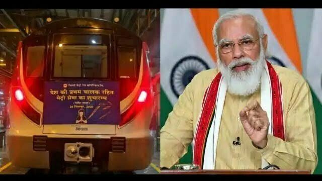 देश की पहली ड्राइवरलेस मेट्रो को पीएम मोदी ने दिखाई हरी झंडी, हुई रवाना
