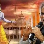 CM भूपेश बघेल ने मांगा BJP से राम मंदिर चंदे का हिसाब