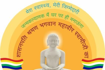 श्री 1008 भगवान महावीर स्वामी का जन्म कल्याणक महोत्सव 25 को…. श्री त्रिवेणी जैन तीर्थ सेक्टर 6 में ऑनलाइन जुड़ सकेंगे महोत्सव में