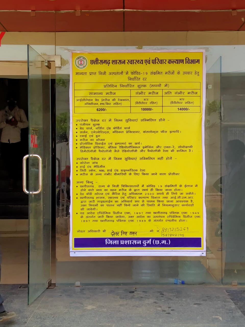 The rate list prescribed by the government has been posted in the private hospital