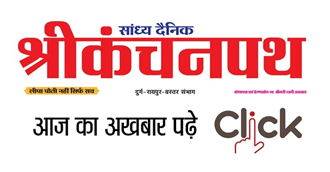 श्रीकंचनपथ 304 # 17 august 2021