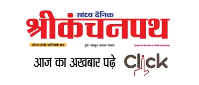 श्रीकंचनपथ 304 # 17 august 2021