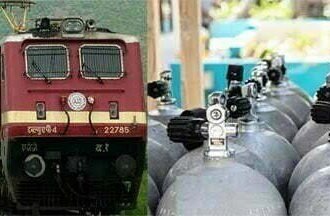 ऑक्सीजन आपूर्ति : देश की लाइफ लाइन रेलवे अब जीवन की लाइफ सपोर्ट भी बनेगी