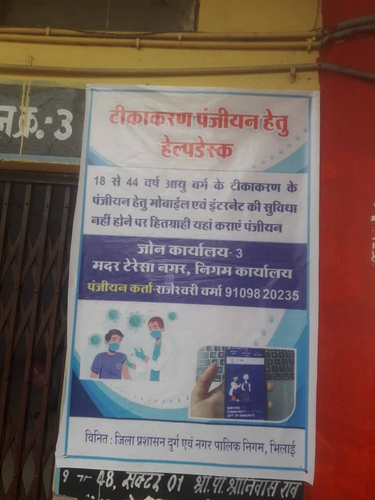 टीकाकरण के लिए 18 से 44 वर्ष आयुवर्ग के व्यक्ति जिनके पास मोबाइल और इंटरनेट की नहीं है सुविधा… निगम के नजदीकी जोन कार्यालय में करा सकते हैं अपना पंजीयन