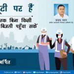 कोविड-19 महामारी की लड़ाई में अग्रणी भूमिका निभा रहे छत्तीसगढ़ एवं मध्य प्रदेश के एनटीपीसी स्टेशन…. बिना रुके कर रहे हैं बिजली का उत्पादन