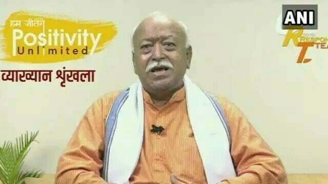 कोरोना की पहली लहर के बाद लापरवाह हो गई थी सरकार, हमें रहना होगा पॉजिटिव: आरएसएस प्रमुख मोहन भागवत