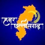 Chhattisgarh got the Farfarmer State category in the evaluation of Sustainable Development Goal