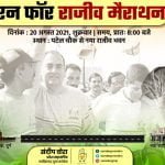 Youth Congress will organize Run for Rajiv