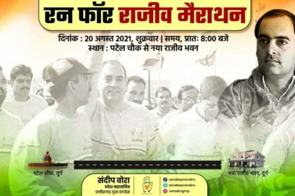 Youth Congress will organize Run for Rajiv
