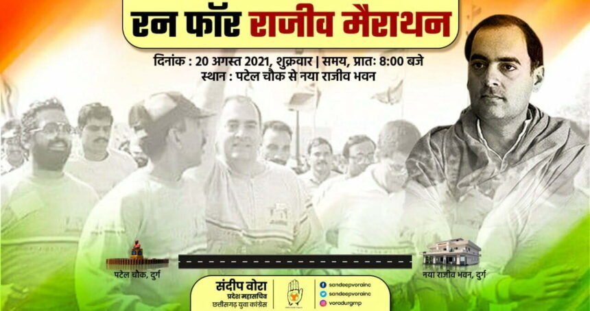 Youth Congress will organize Run for Rajiv