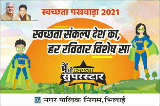 There will be many events regarding cleanliness in Bhilai Corporation
