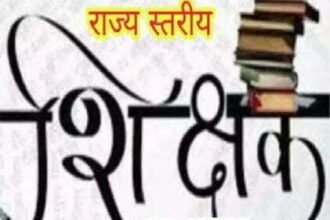 Rajya Shikshak Samman Memorial Award: Entries invited by 10th August