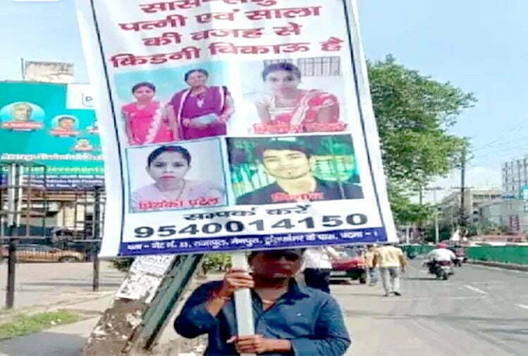 Unique case: A young man came out to sell kidney on the streets of Patna with
