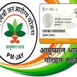 The record of maximum Ayushman card registration is in the name of Chhattisgarh
