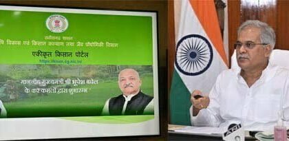 'एकीकृत किसान पोर्टल' लांच, किसानों के लिए आसान होगी पंजीयन की प्रक्रिया