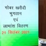 गो-सेवा, गो-संरक्षण और गो-संवर्धन के क्षेत्र में छत्तीसगढ़ राज्य बना उदाहरण : भूपेश बघेल