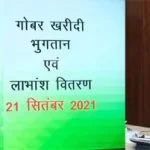 गो-सेवा, गो-संरक्षण और गो-संवर्धन के क्षेत्र में छत्तीसगढ़ राज्य बना उदाहरण : भूपेश बघेल