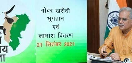 गो-सेवा, गो-संरक्षण और गो-संवर्धन के क्षेत्र में छत्तीसगढ़ राज्य बना उदाहरण : भूपेश बघेल
