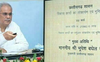 मुख्यमंत्री बघेल ने 27 जिलों को 2 हजार 834 करोड़ रूपए के विकास कार्यों की दी सौगात