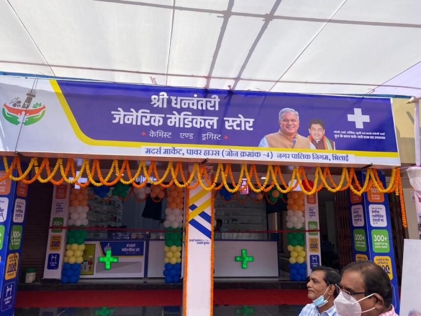 ब्रेकिंग न्यूज: छत्तीसगढ़ में खुल गई सस्ती दवा दुकानें…. हर वर्ग को मिलेगा लाभ…. मुख्यमंत्री भूपेश बघेल ने वर्चुअली किया प्रदेश में 59 दुकानों का शुभारंभ… भिलाई में शुरू हुई तीन दुकानें