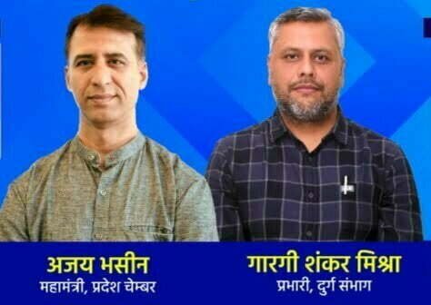 भिलाई चेम्बर चलाएगा दीवाली में वेलकम ग्राहक अभियान… बाजारों में ग्राहक बिना भय के कर सकेंगे खरीदारी