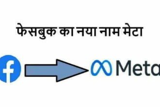 फेसबुक का नया नाम 'मेटा': जो कुछ भी सीखा उसके अनुभव से नए अध्याय की शुरूआत-मार्क जुकरबर्ग