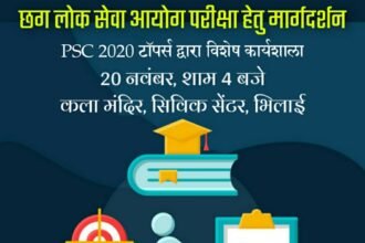 If you are preparing for PSC then this news is for you…. Grand workshop organized in Kalamandir today