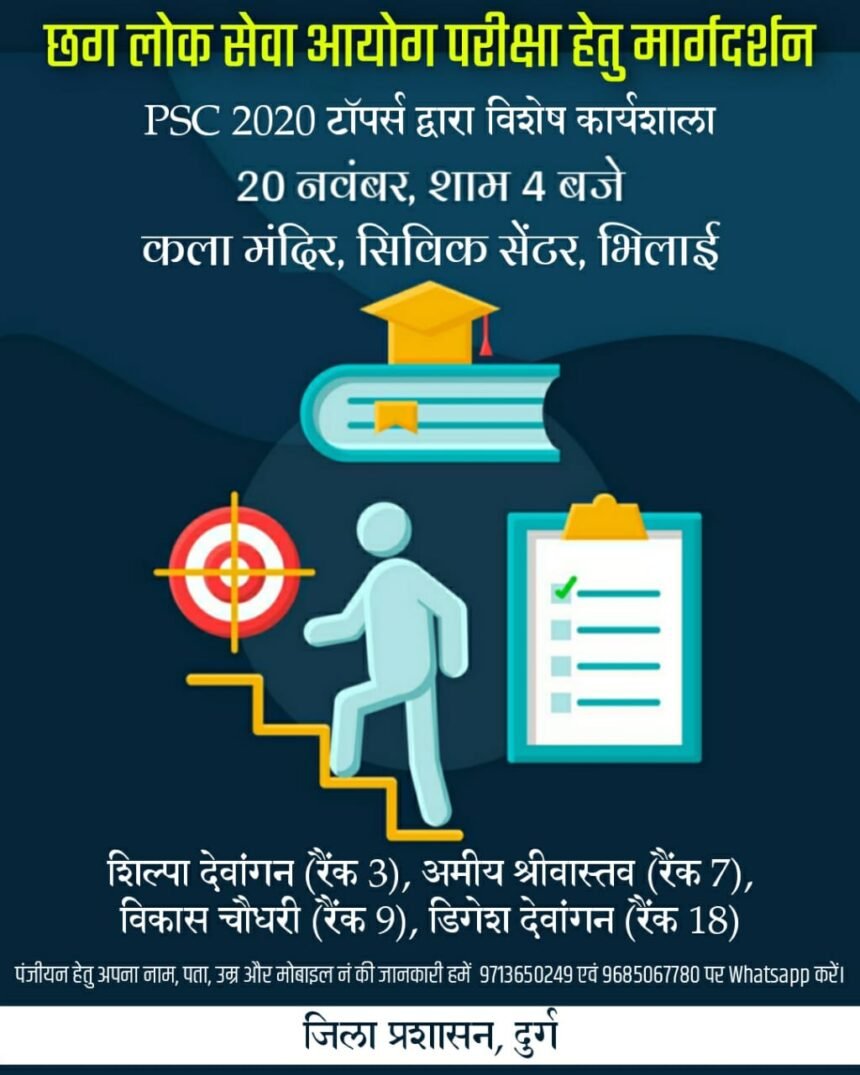 If you are preparing for PSC then this news is for you…. Grand workshop organized in Kalamandir today