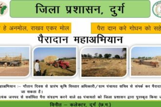 गोवर्धन पूजा से पंचायत स्तर पर शुरू होगा पैरादान महाअभियान…. सबसे ज्यादा पैरादान करने वाले तीन पंचायतों को किया जाएगा सम्मानित