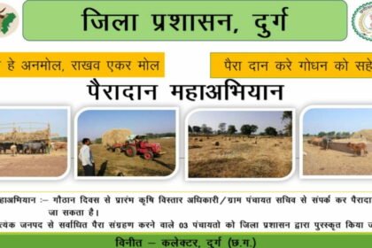 गोवर्धन पूजा से पंचायत स्तर पर शुरू होगा पैरादान महाअभियान…. सबसे ज्यादा पैरादान करने वाले तीन पंचायतों को किया जाएगा सम्मानित