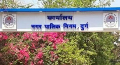 अब पट्टेदार होंगे भूमि स्वामी छत्तीसगढ़ सरकार का एक अहम फैसला… दुर्ग निगम क्षेत्रो में अतिक्रमित भूमि के व्यवस्थापन एवं भूमिस्वामी हक प्रदान करने हेतु आवेदन आमंत्रित