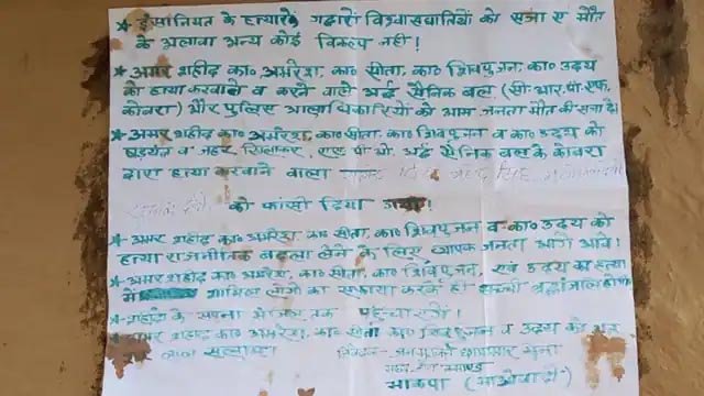 नक्सलियों का तांडव, एक ही परिवार के चार लोगों को फांसी पर लटकाया, घर को बम से उड़ाया