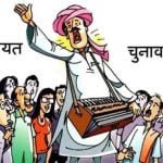 गजब है: इस नहीं होंगे पंचायत चुनाव, कैबिनेट ने राज्यपाल को भेजा प्रस्तावजिले में आदिवासियों के लिए आरक्षित एक पंचायत ऐसी जहां एक ही आदिवासी वोटर और उम्मीदवार भी वही