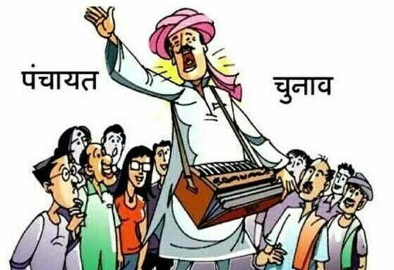 गजब है: इस नहीं होंगे पंचायत चुनाव, कैबिनेट ने राज्यपाल को भेजा प्रस्तावजिले में आदिवासियों के लिए आरक्षित एक पंचायत ऐसी जहां एक ही आदिवासी वोटर और उम्मीदवार भी वही