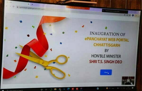 ई-पंचायत वेब पोर्टल का शुभारंभ: गांव से लेकर प्रत्येक परिवार का होगा पूरा डाटा-टीएस सिंहदेव