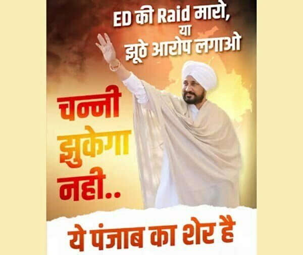 सीएम फेस पर लग गई मुहर?: कांग्रेस ने 'पुष्पा' की तर्ज पर जारी किया पोस्टर, लिखा- चन्नी झुकेगा नहीं