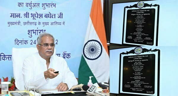 सीएम बघेल कल करेंगे 'मुख्यमंत्री मितान योजना' का शुभारंभ