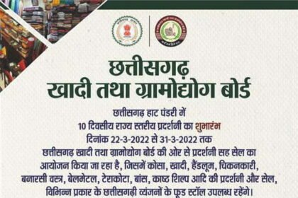 राज्य स्तरीय खादी तथा ग्रामोद्योग प्रदर्शनी पंडरी रायपुर में आज से शुरू