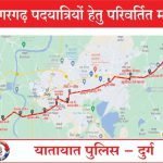 चैत्र नवरात्रि में पदयात्रियों के लिए सुगम एवं सुरक्षित मार्ग व्यवस्था हेतु बैठक