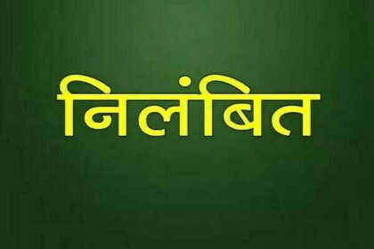 छत्तीसगढ़ सिविल सेवा आचरण नियम के विरूद्ध आचरण के मामले में नायब तहसीलदार मस्तूरी पर कार्यवाही