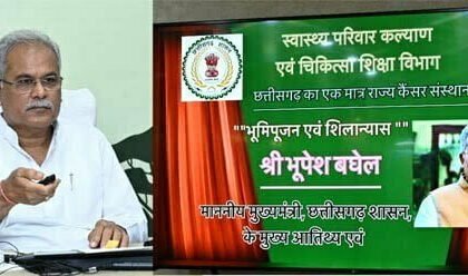 मुख्यमंत्री ने बिलासपुर में बनने वाले अत्याधुनिक राज्य कैंसर संस्थान का किया वर्चुअल भूमिपूजन