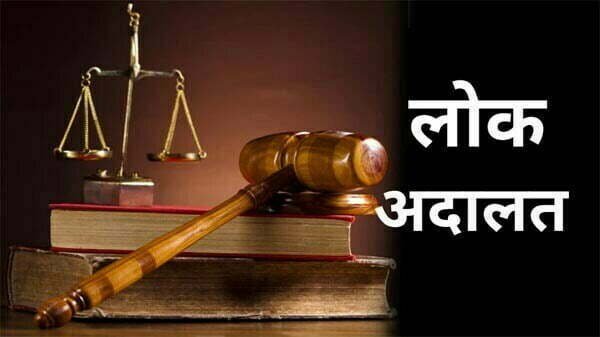 वर्ष 2022 की द्वितीय नेशनल लोक अदालत 14 मई को